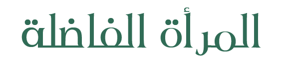 maraa fadela Logo